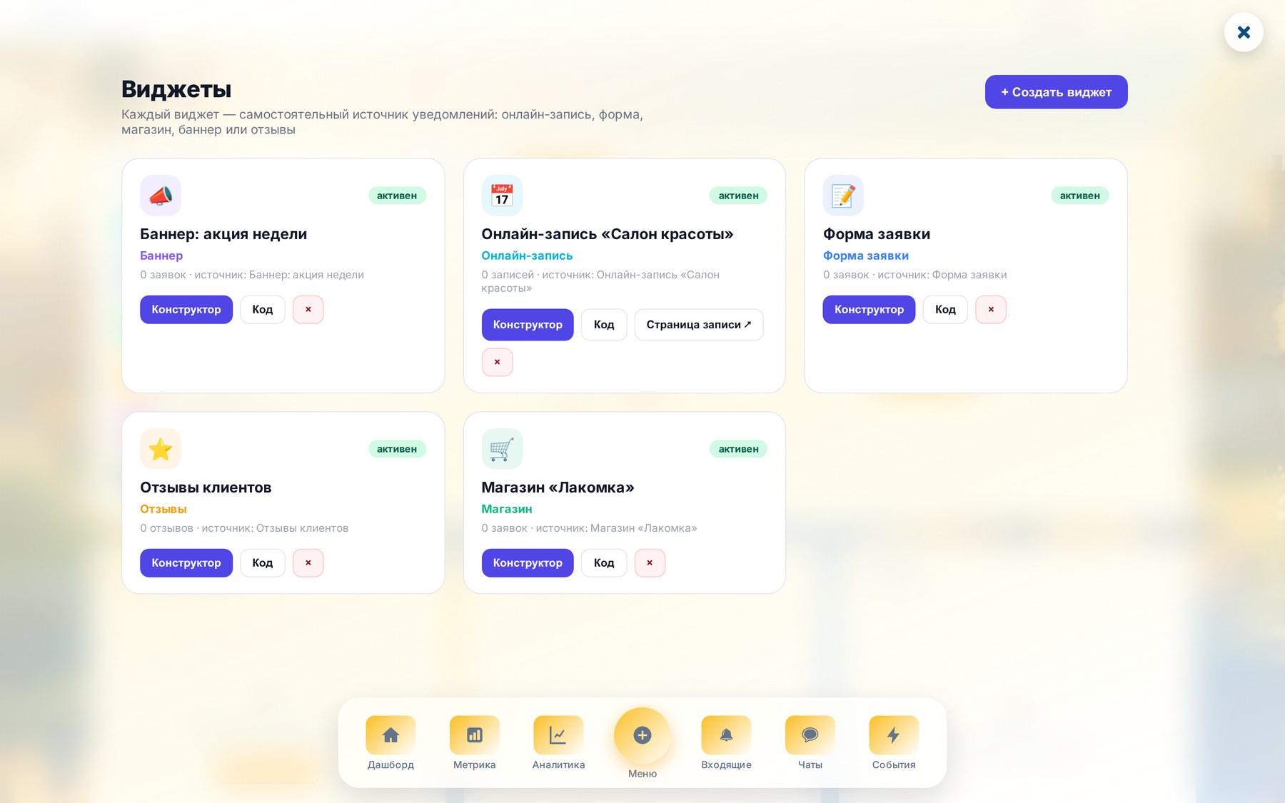 Создайте виджет